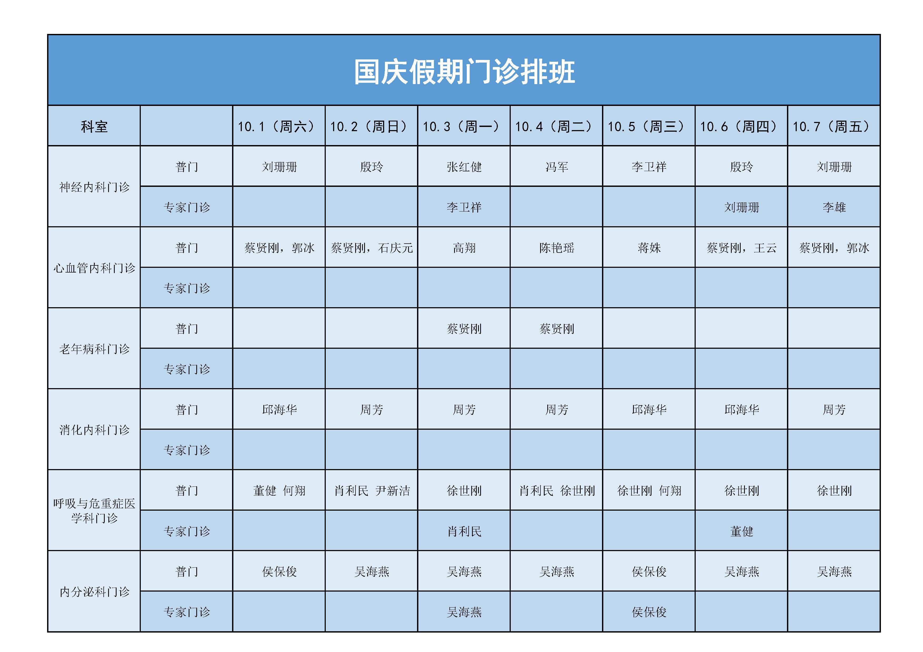 十一排班_页面_1