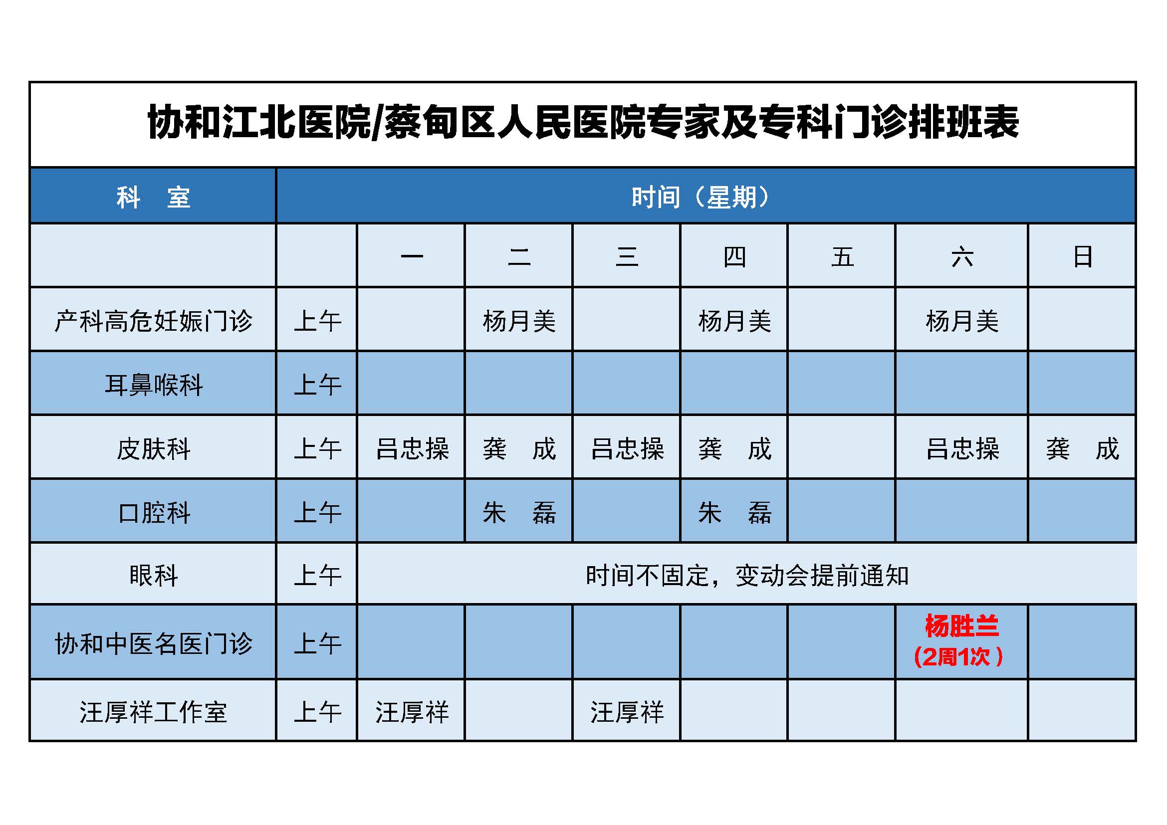 专家门诊排班_专家门诊排班_就医指南_就医指南_华中科技大学协和江北 
