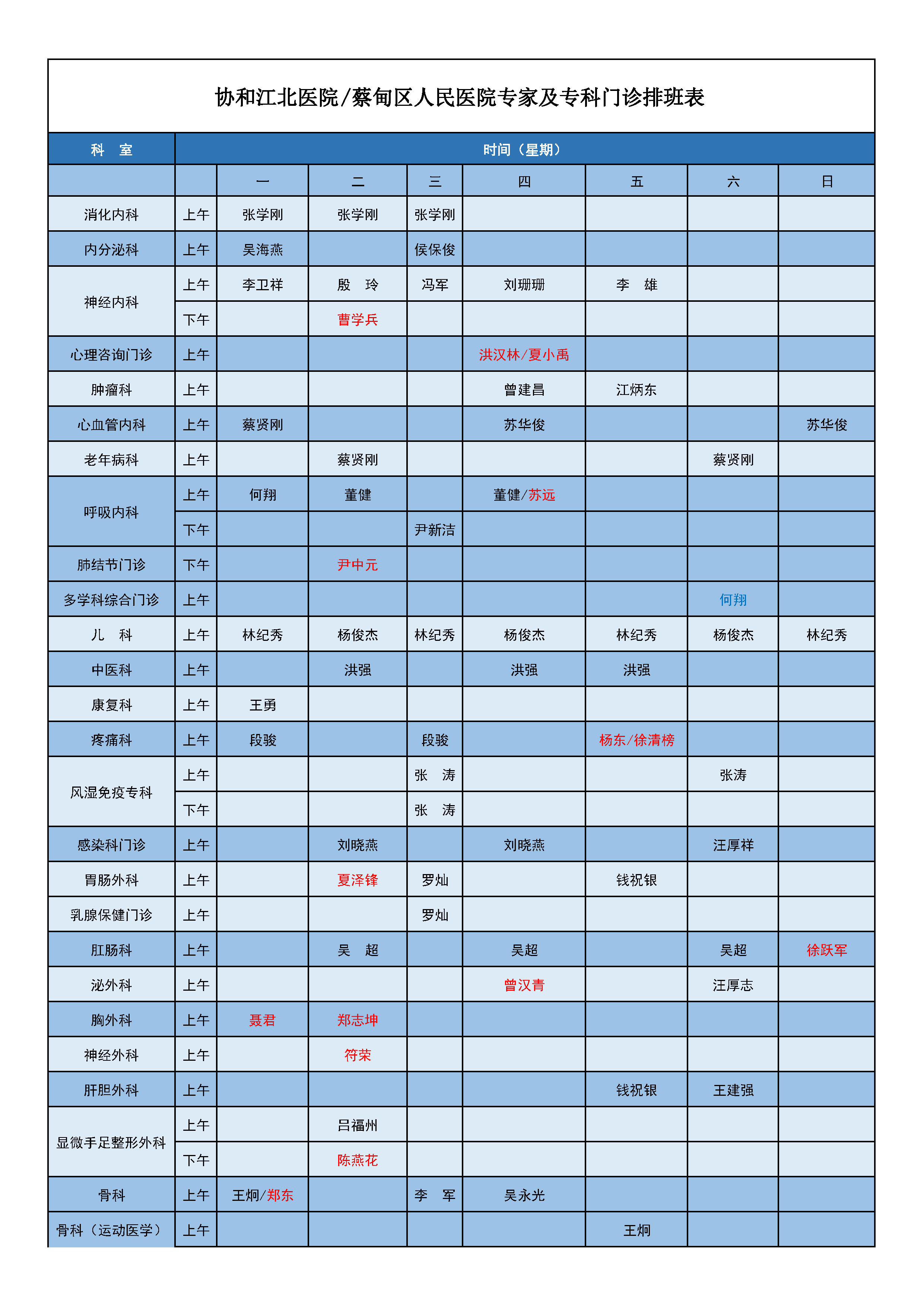 专家排班表9.11_页面_1