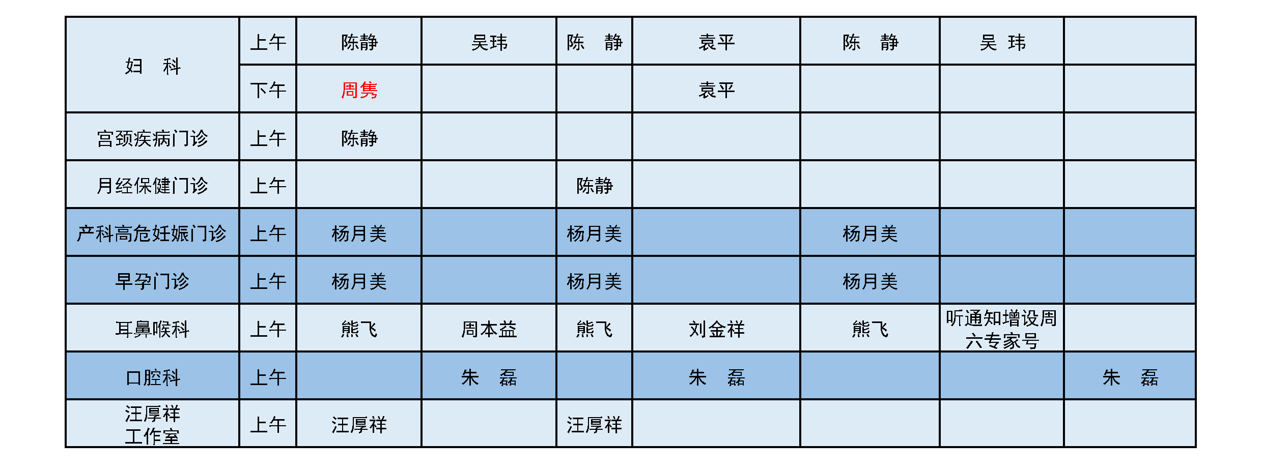 专家排班表9.11_页面_2