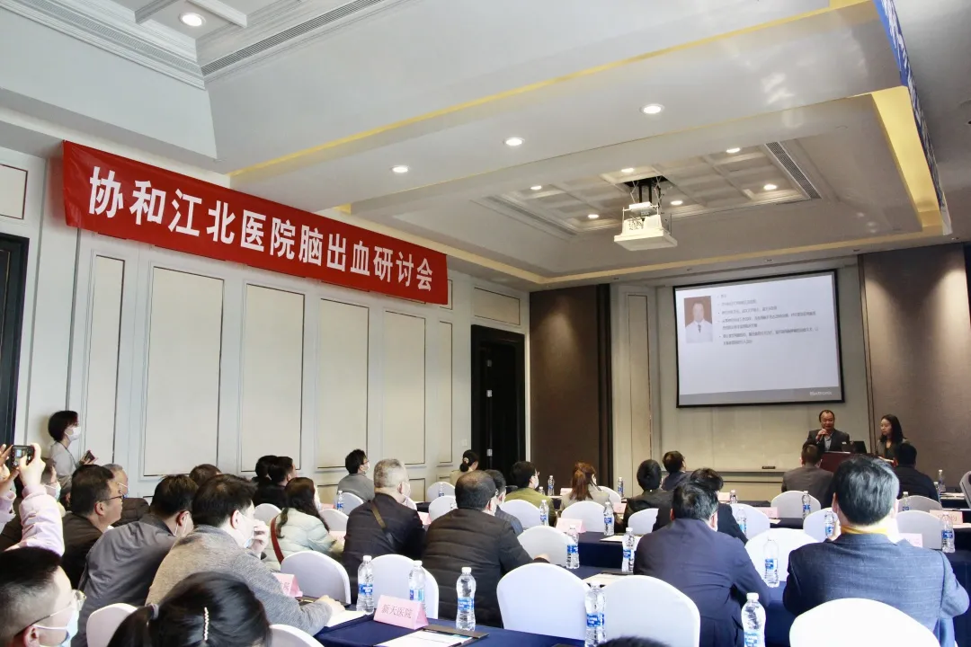 脑出血研讨会1