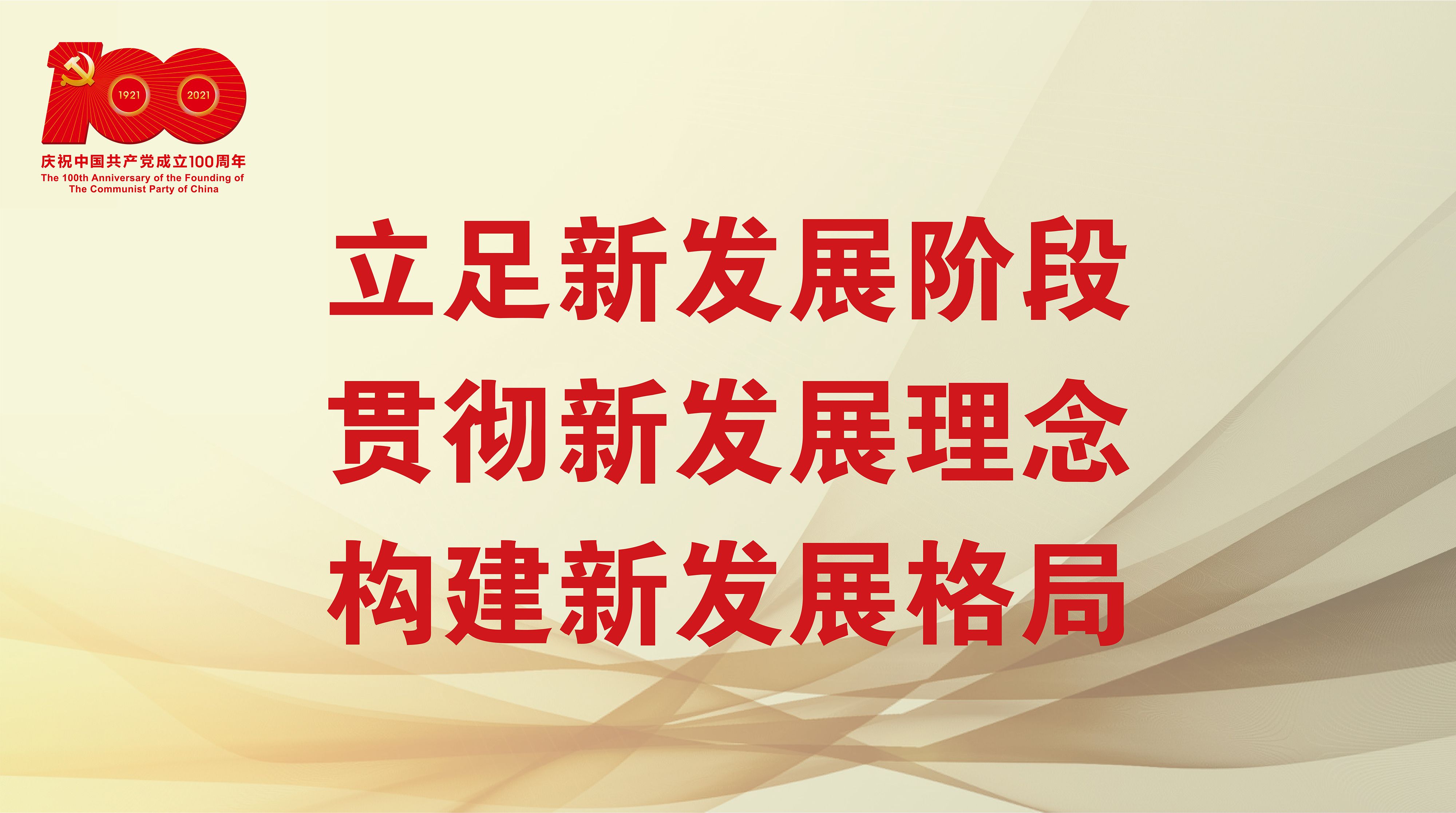 建党100周年学习党史-07